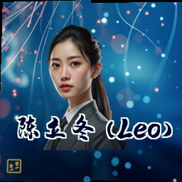 陈立冬 (Leo)